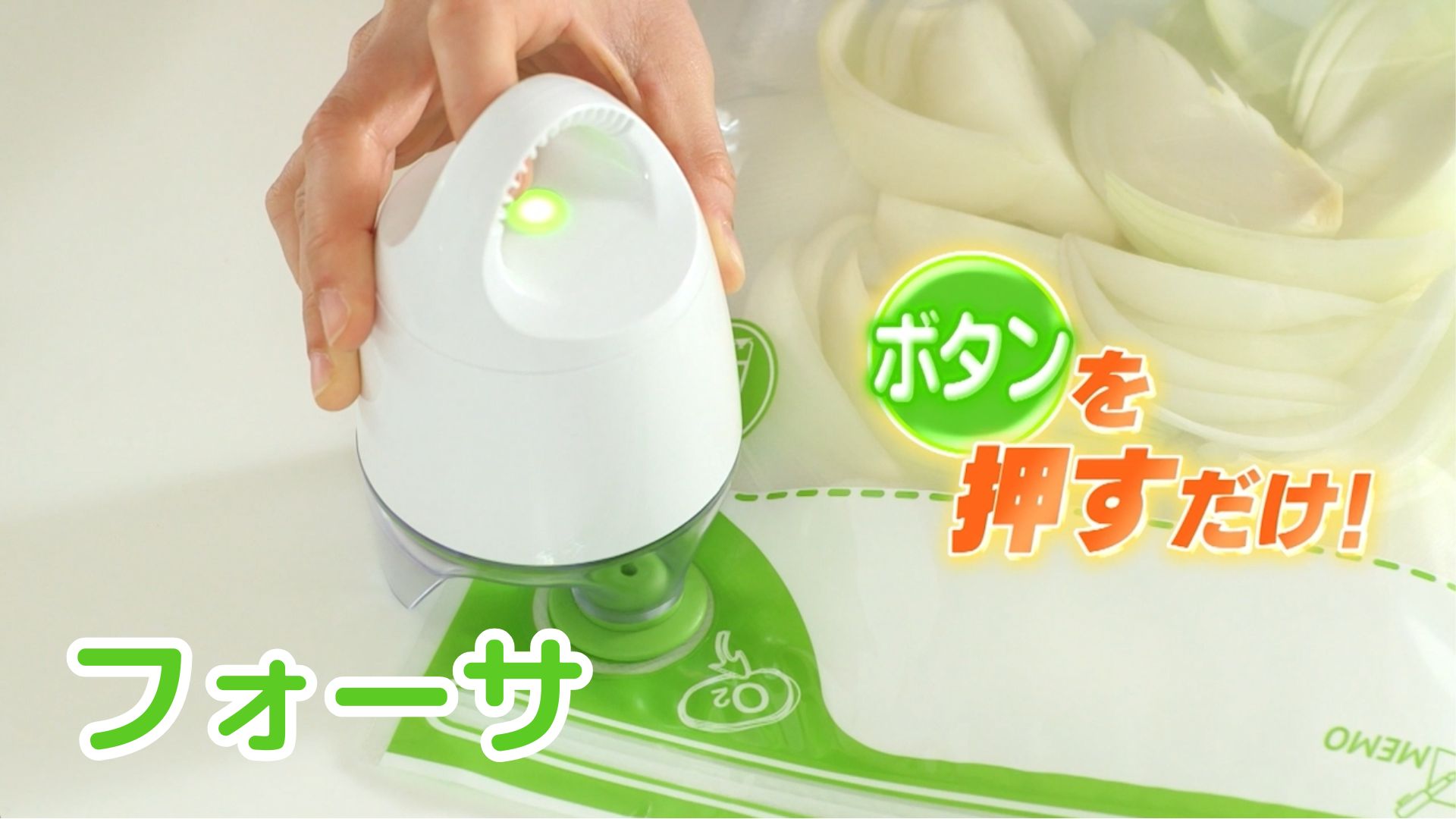 Amazon｜【公式】フォーサ 真空バッグ 基本セット サーバースプーン